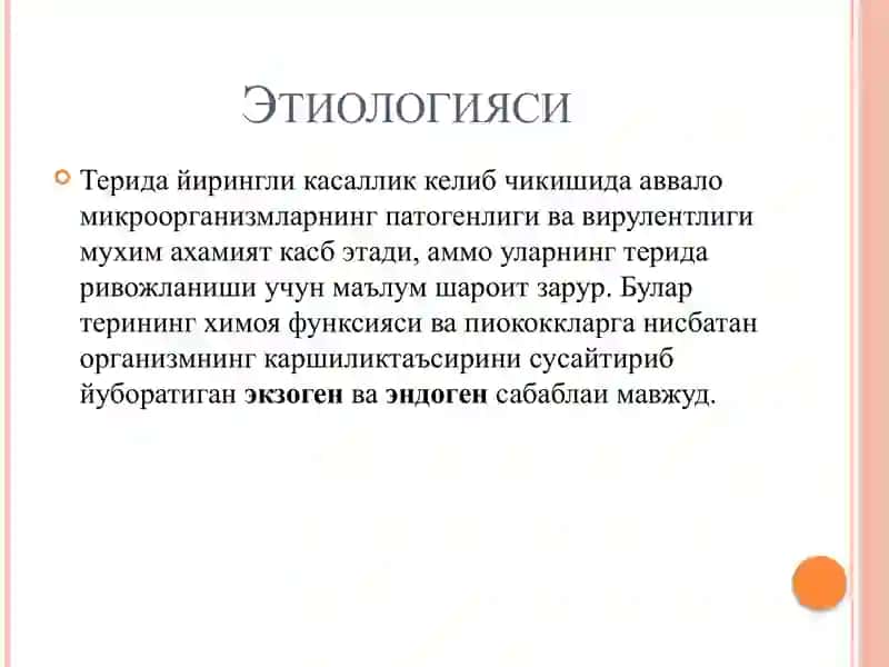Пиодермия хусунбузар 3