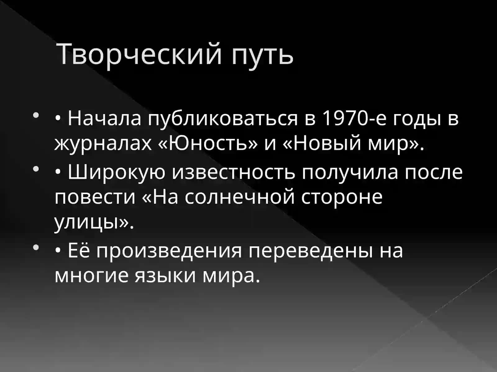 Дина Рубина 3