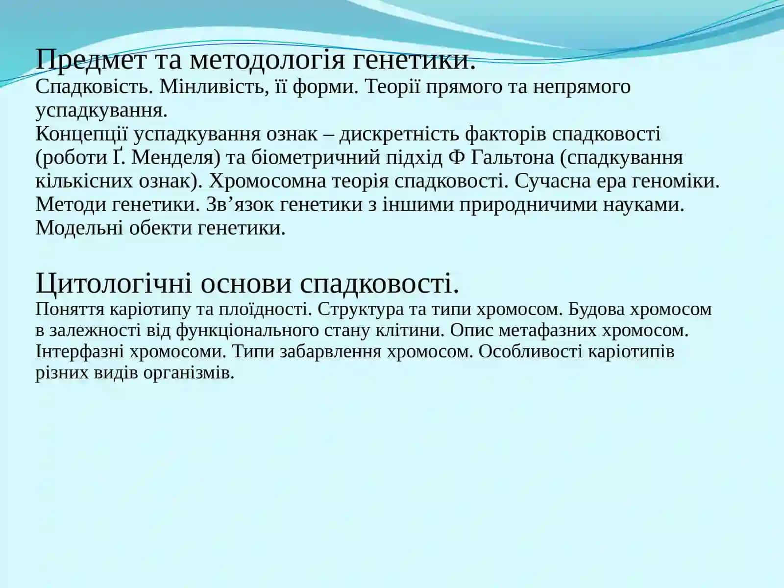 ГЕНЕТИКА 3