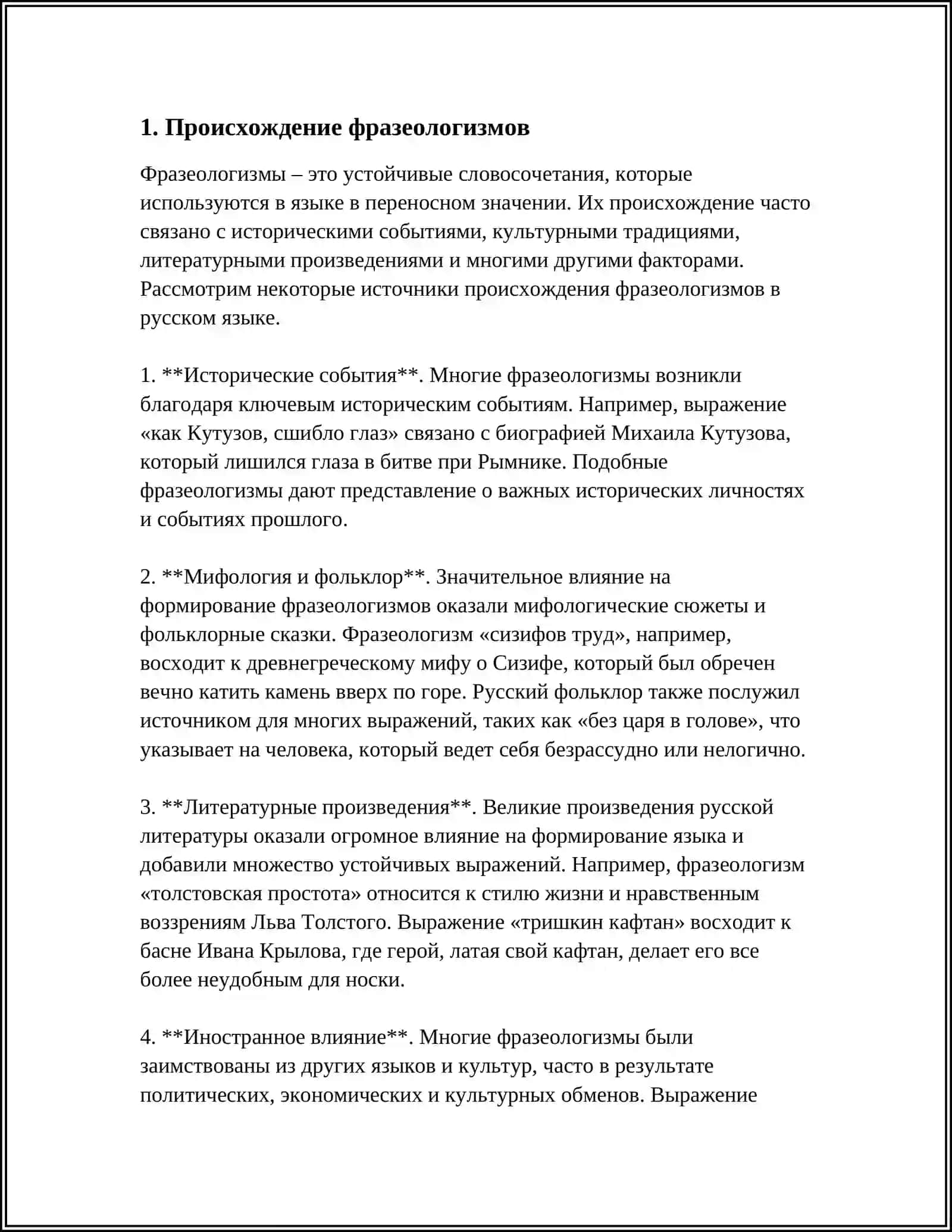 ФРАЗЕОЛОГИЗМЫ 3