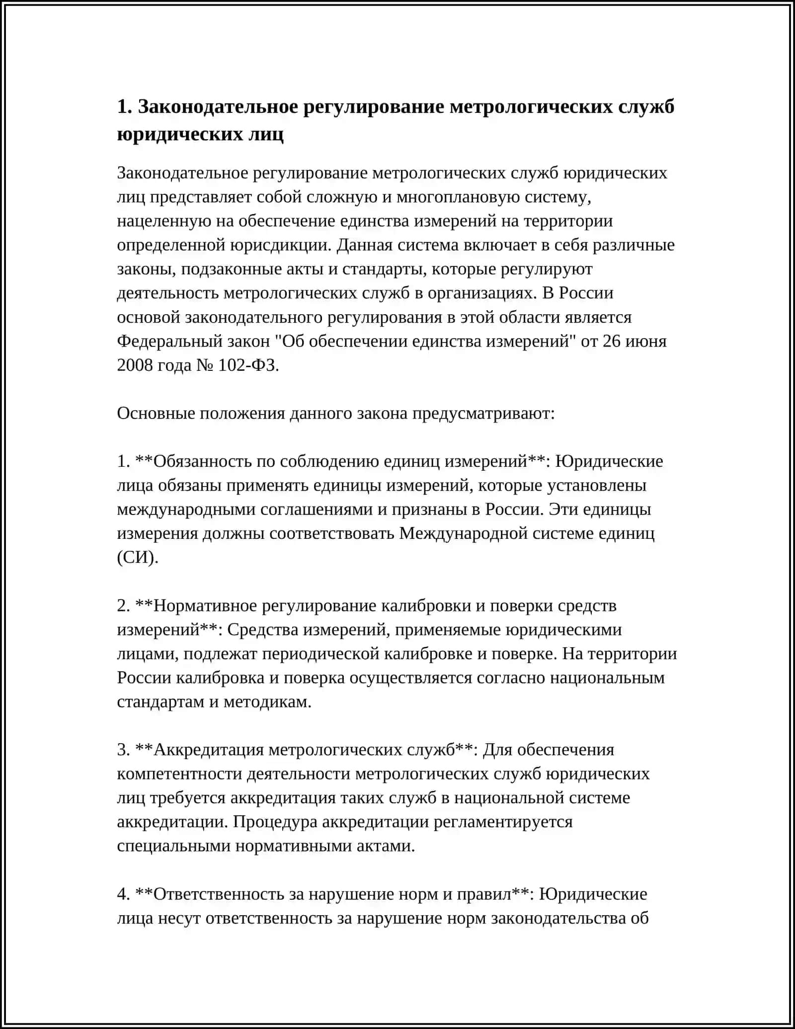 REFERAT "Метрологические службы юридических лиц" 3