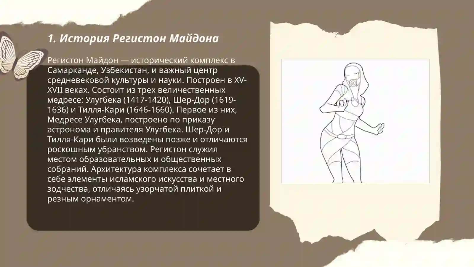 Регистон майдони 3