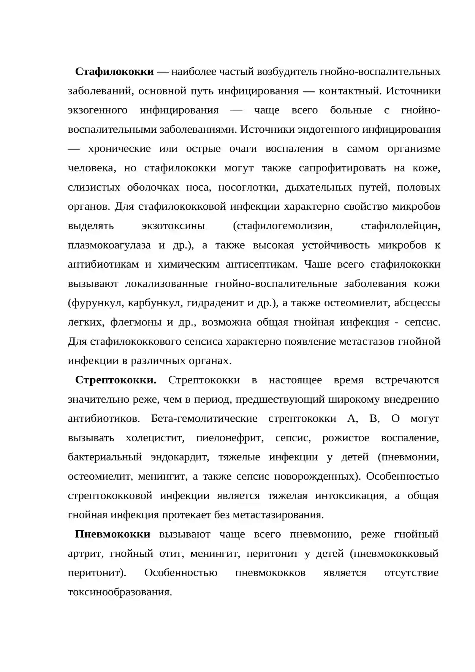 Диагностика и тактика лечения при острой и хронической инфекции 3