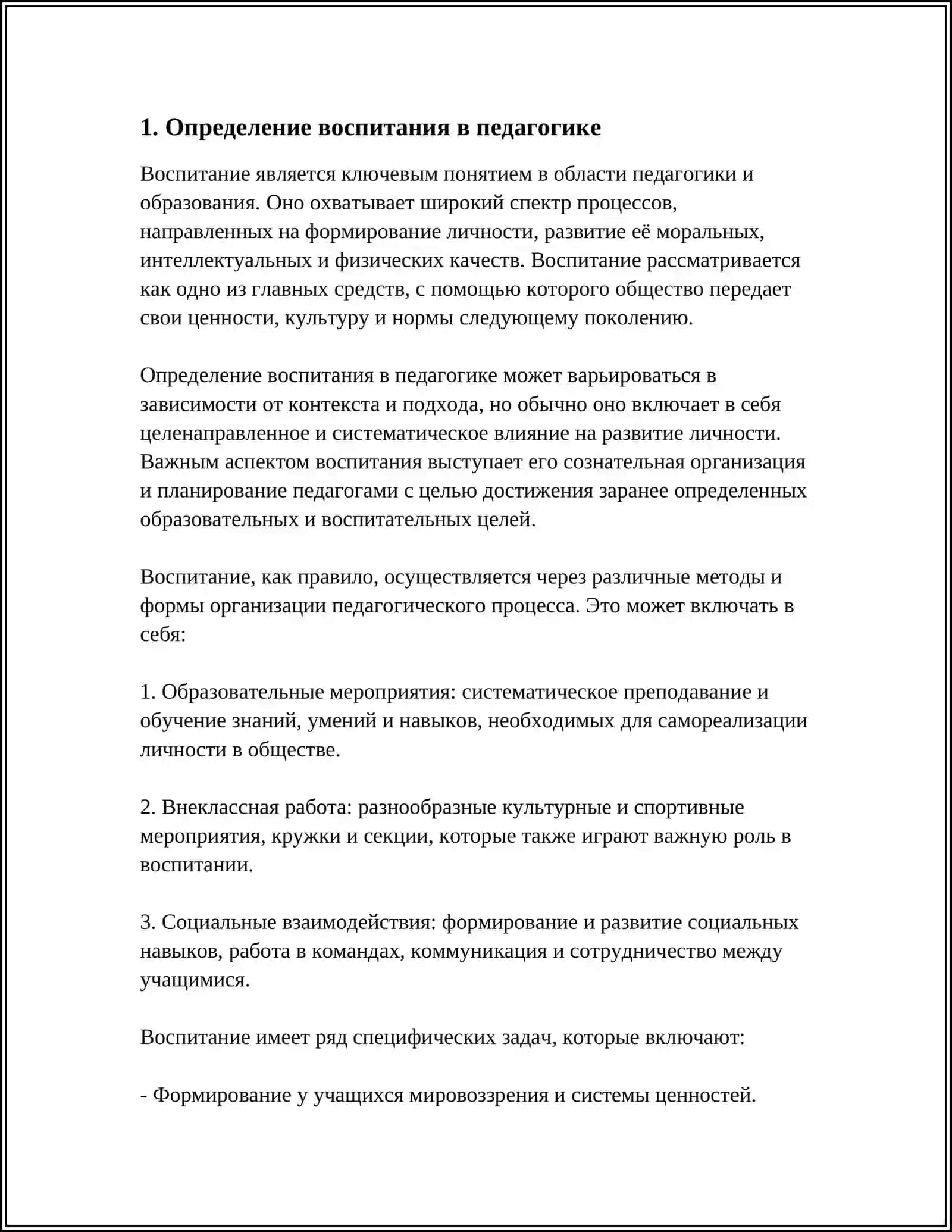 РАСШИФРУЙТЕ ЗАКОНОМЕРНОСТЬ «ВОСПИТАНИЕ — ЭТО ПРЕРЫВНО-НЕПРЕРЫВНАЯ ДЕЯТЕЛЬНОСТЬ» 3