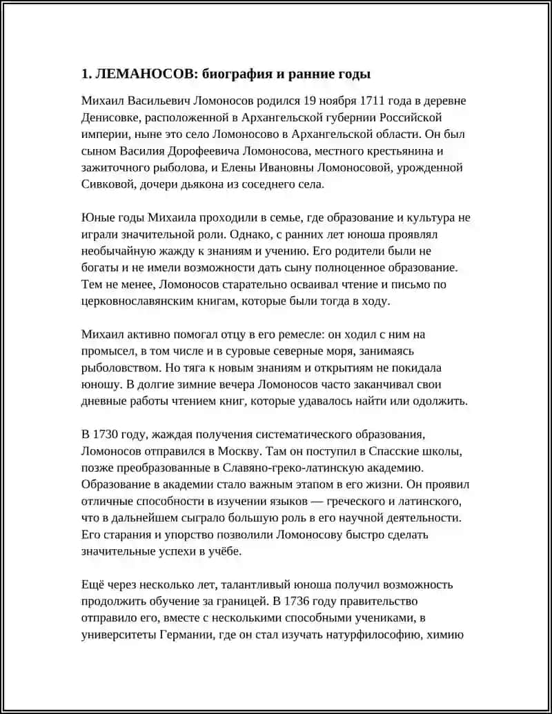 ЛЕМАНОСОВ 3