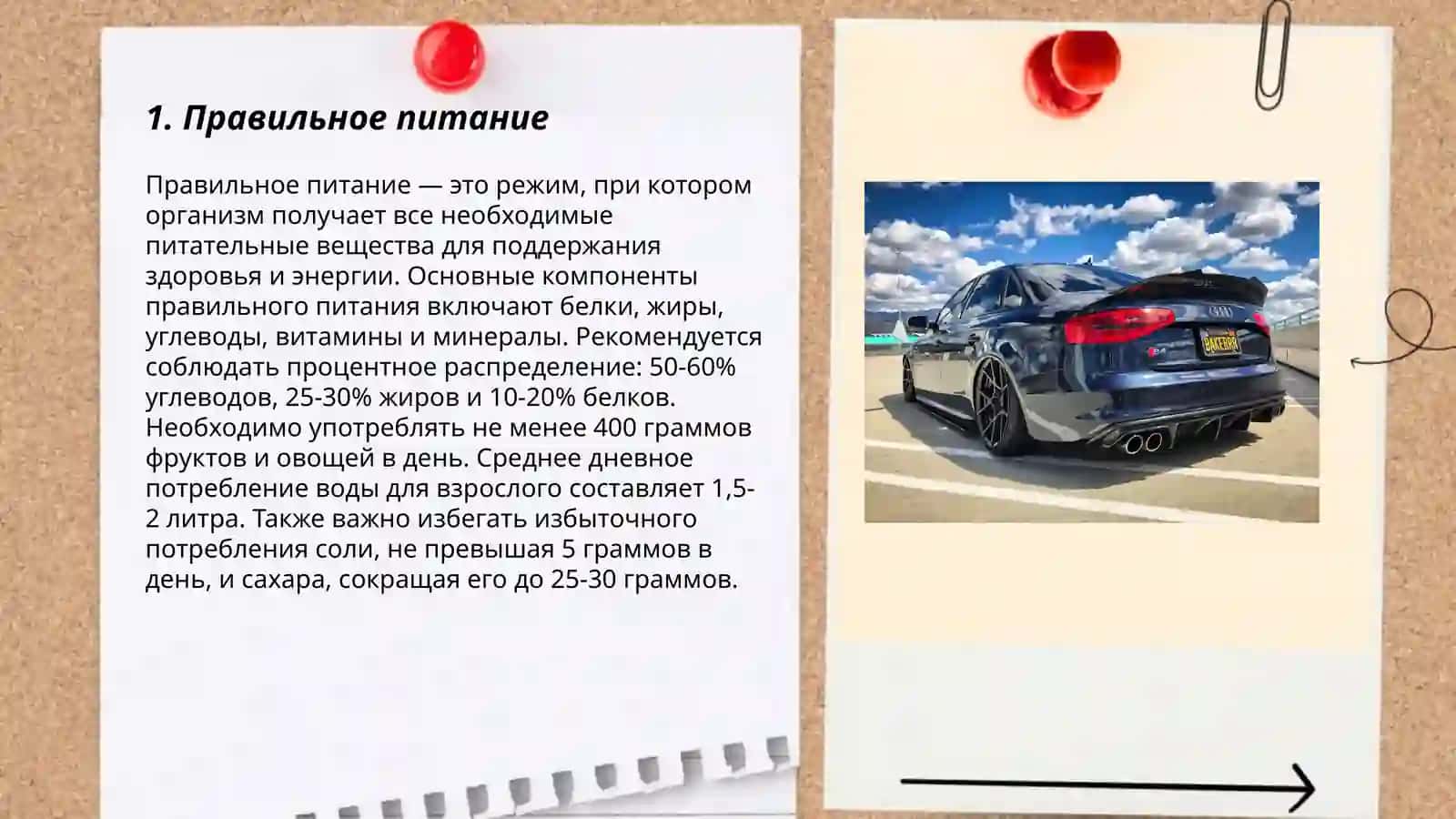 Правильное питание 3
