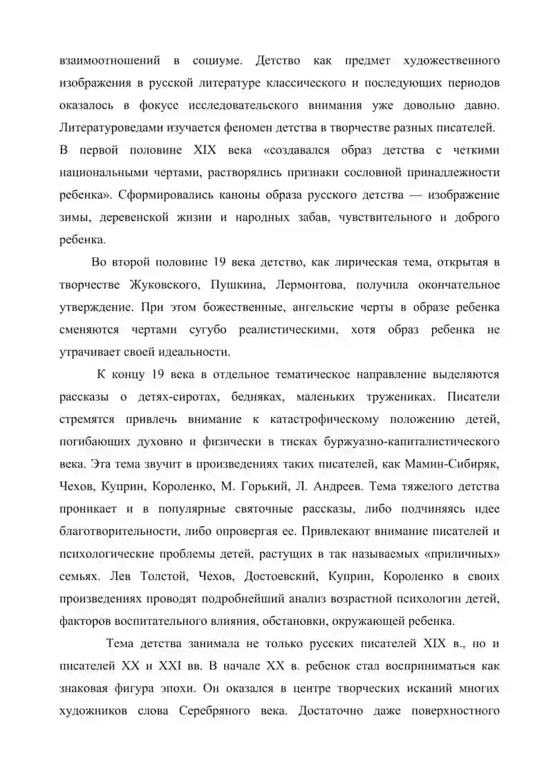 ДЕТСКАЯ ТЕМА В ПРОИЗВЕДЕНИЯХ ПИСАТЕЛЕЙ 2 - ОЙ ПОЛОВИНЫ XIX В 3