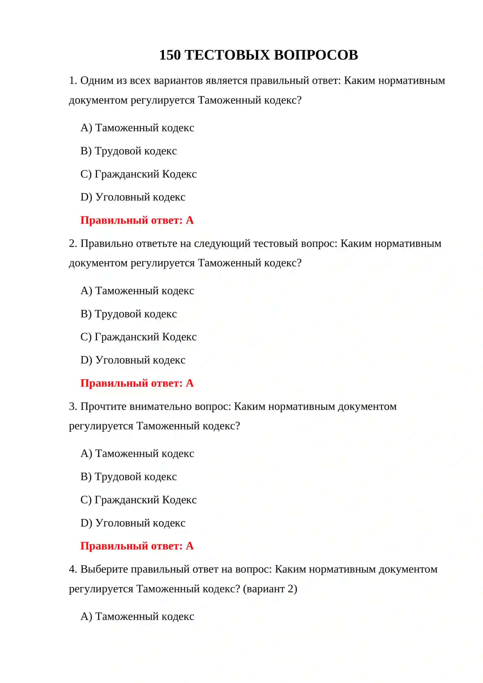 ТЕСТИРОВАНИЕ СОТРУДНИКОВ ТАМОЖЕННОГО КОМИТЕТА 3