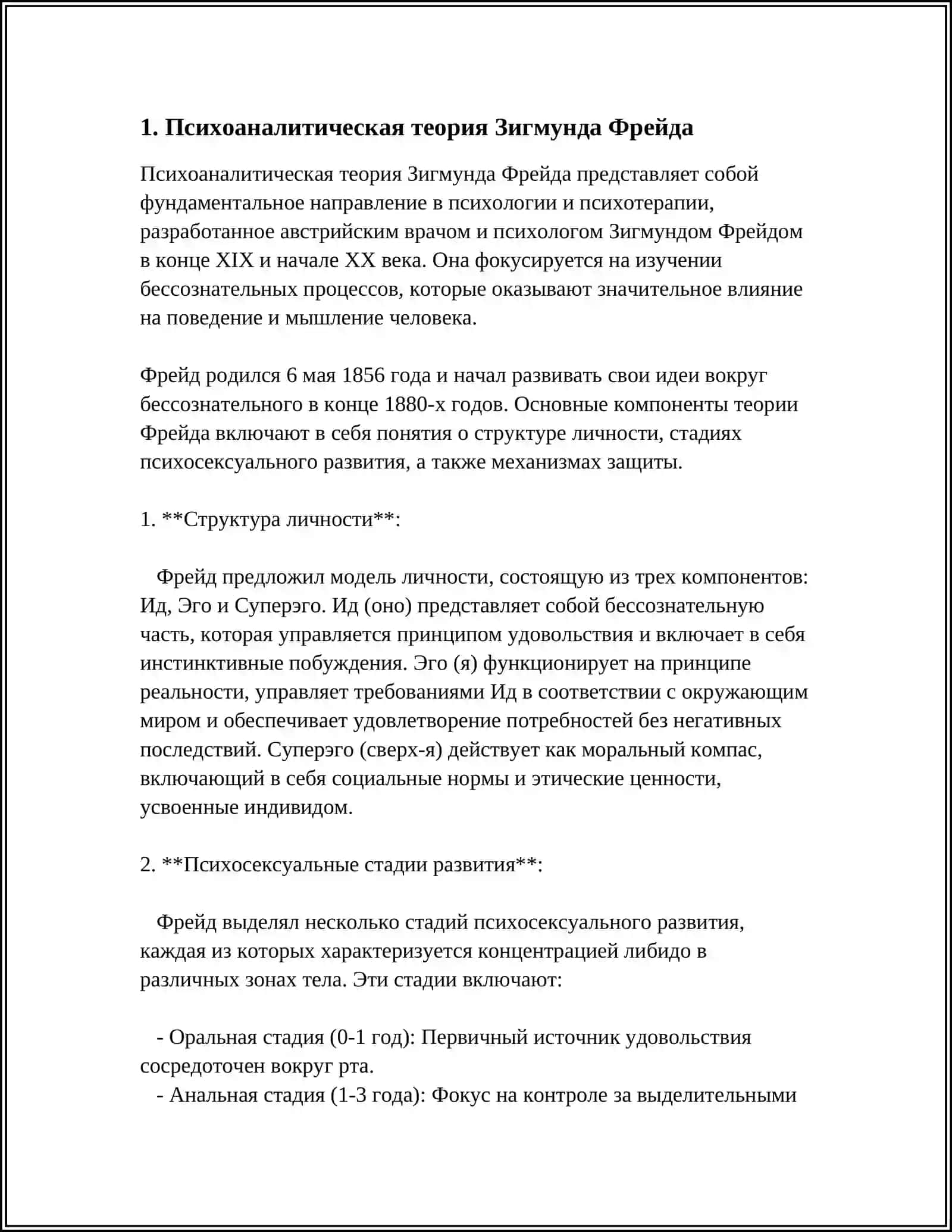 ТЕОРИИ ЛИЧНОСТИ В ЗАРУБЕЖНОЙ ПСИХОЛОГИИ 3