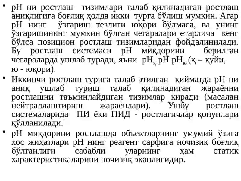 pH водородийонининг концентрасияси 3