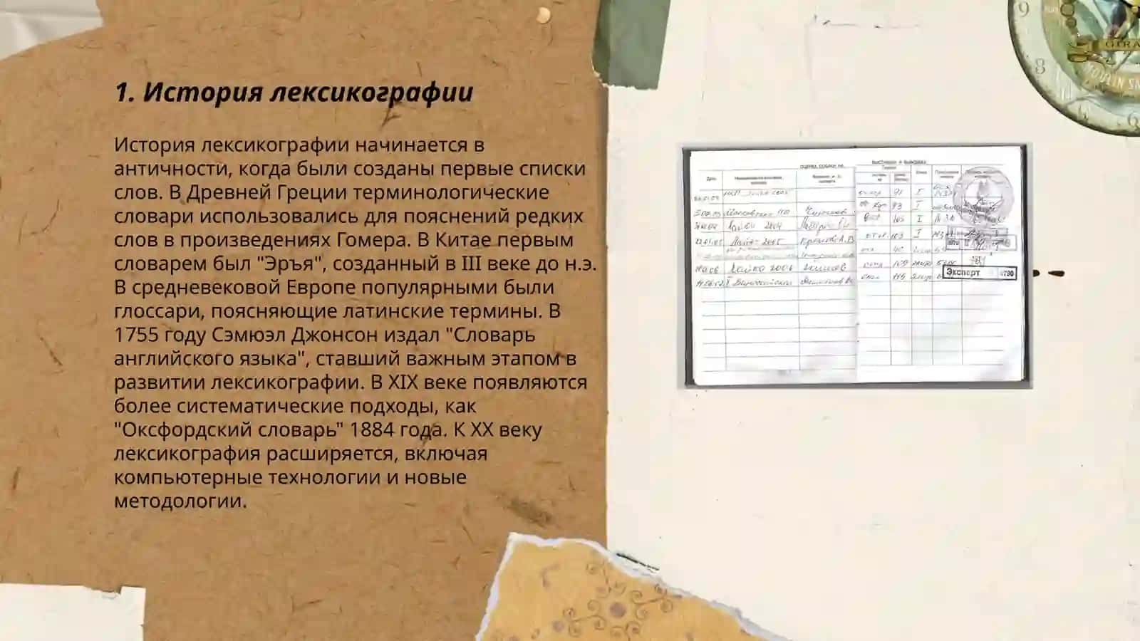 Лексикография 3
