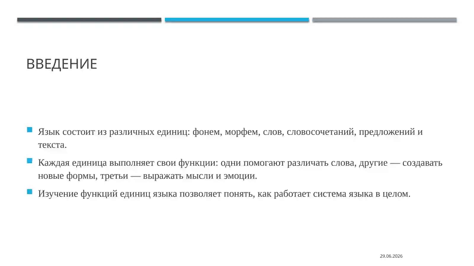 функция отдельных языковых единиц 3