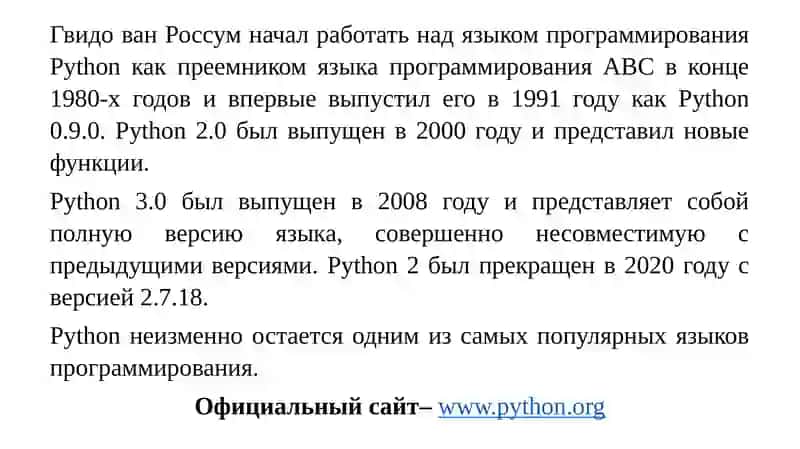 Введение в язык программирования Python 3