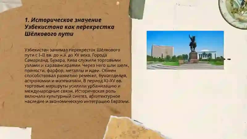 Родина Узбекистана: Сердце Центральной Азии 3