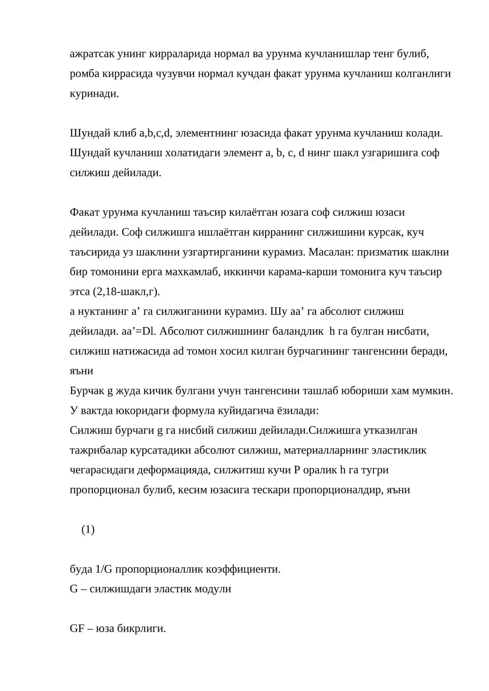 Силжиш 3