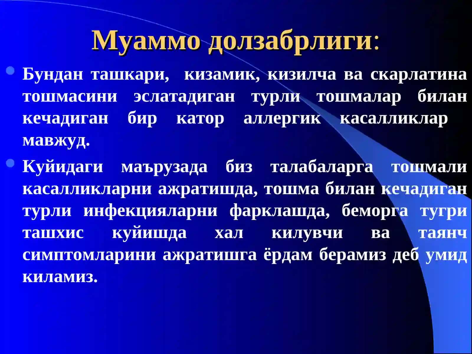 Экзантемалар билан кечадиган юкумли касалликларнинг эрта ва киёсий ташхисоти 3