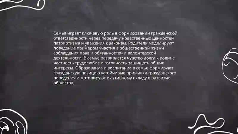 Я тоже несу ответственность за процветания родины семья основная ячейка общества 3