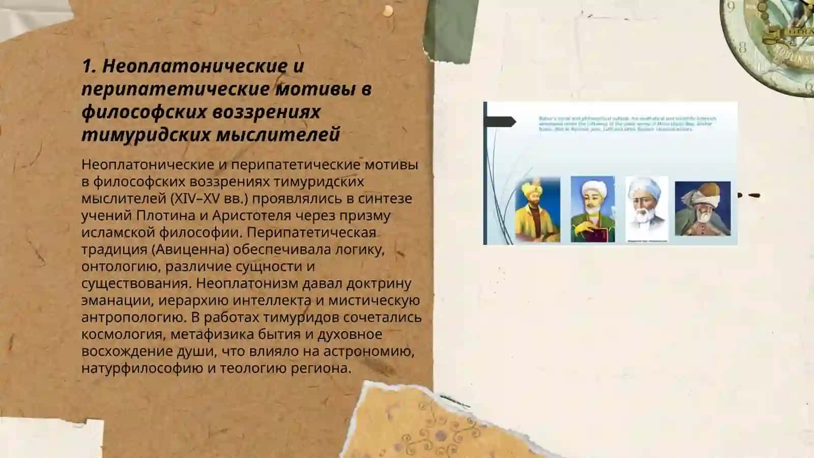 Философские воззрения мыслителей в эпоху Тимуридов 3