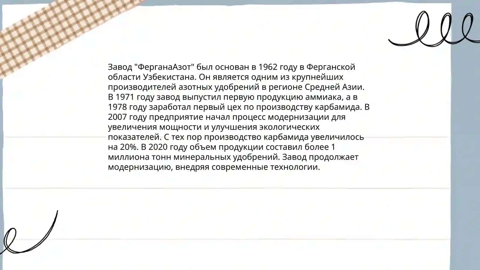 ФерганаАзот 3