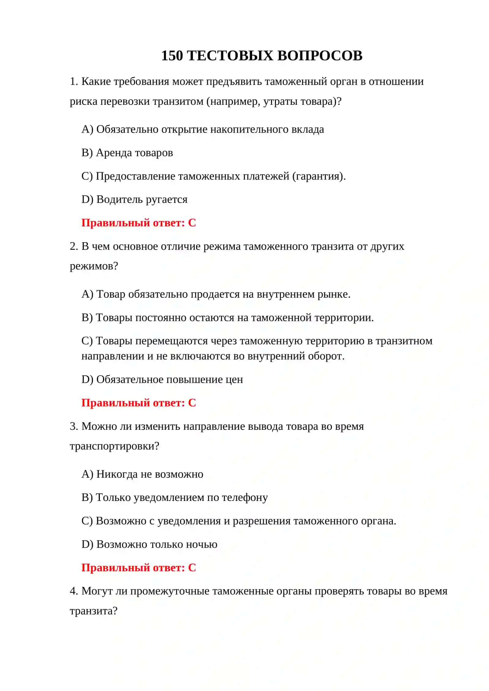 ТЕСТЫ РЕЖИМА ВРЕМЕННОГО ИМПОРТА 3