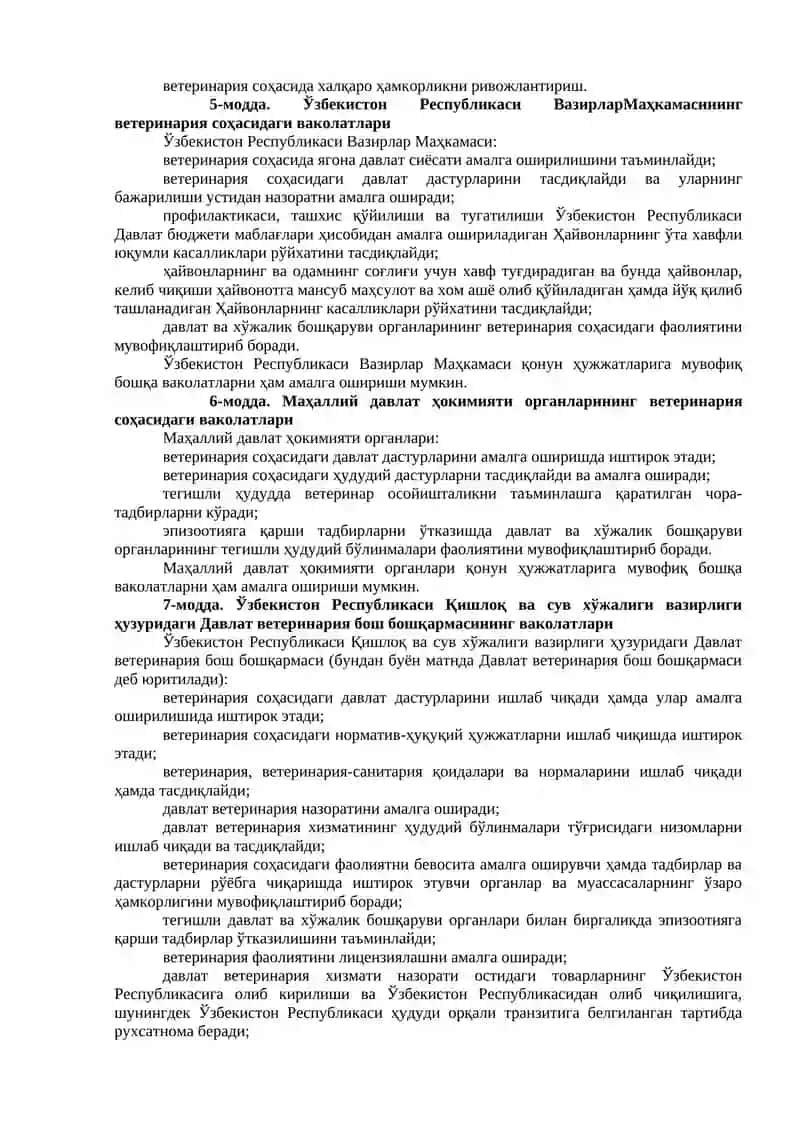 Ўзбекистон Республикасининг Қонуни «Ветеринария тўғрисида»ги Ўзбекистон Республикаси Қонунига ўзгартиш ва қўшимчалар киритиш ҳақида 3