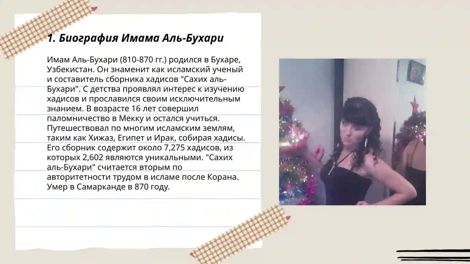 Имам Аль Бухари 3