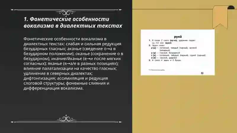 Фонетический анализ диалект текстов 3