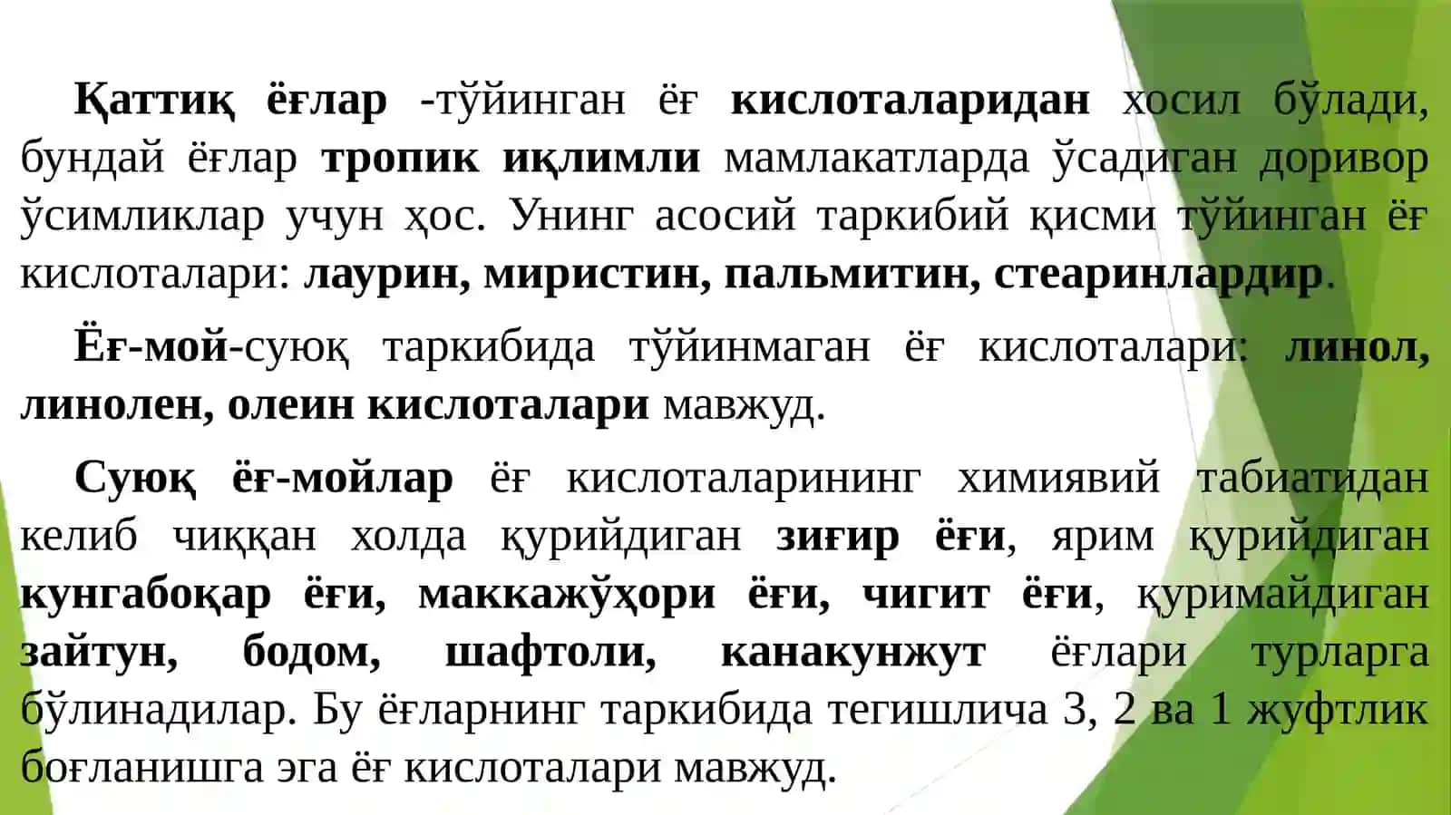 Таркибида липидлар бўлган доривор ўсимликлар ва уларни махсулотлари 3