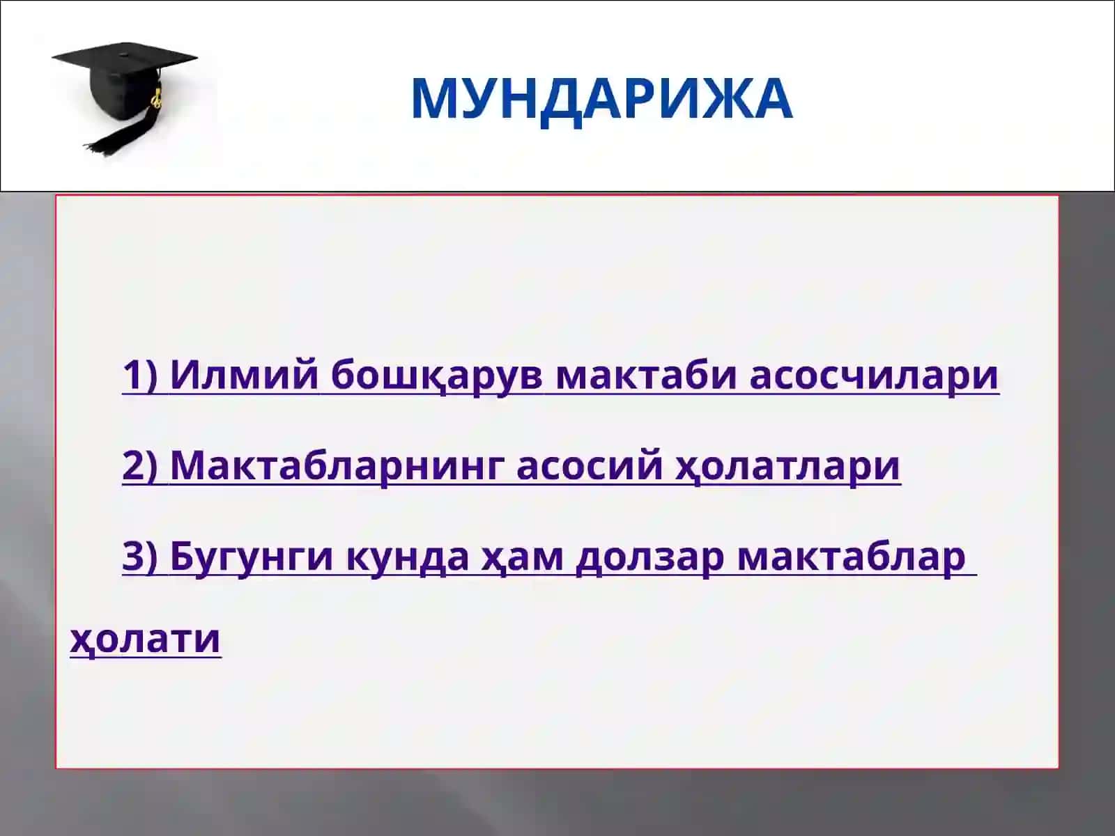 Шахс бошқарувнинг ҳам объекти, ҳам субъекти сифатида 3
