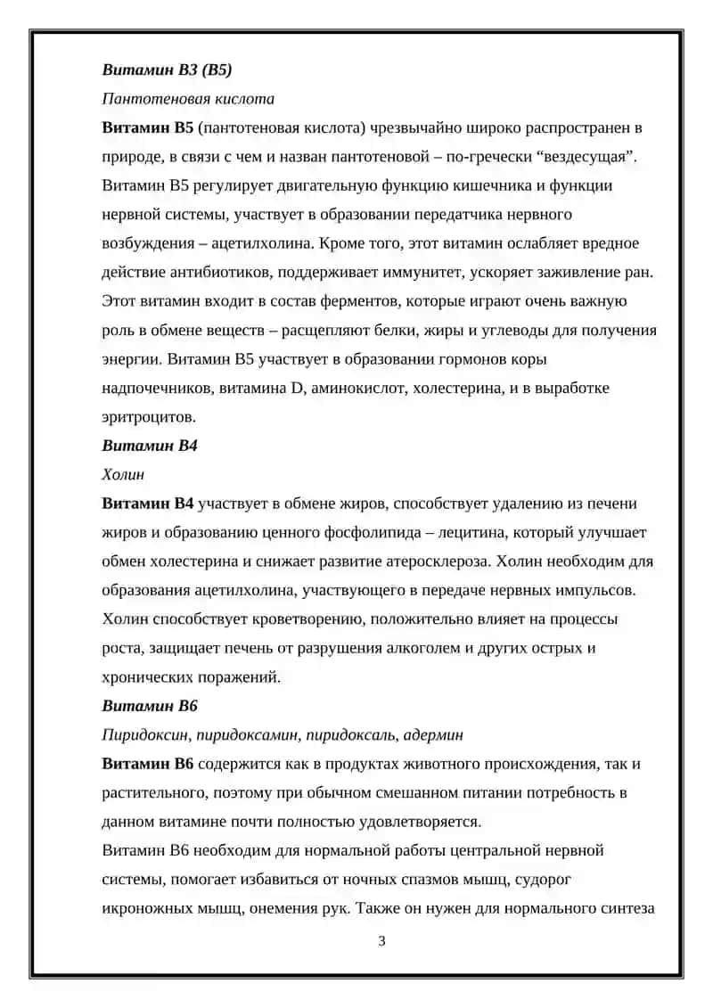 Витамины 3