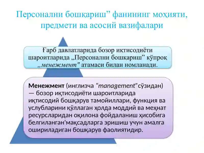 "Персонални бошқариш" фанининг предмети зифалари 3