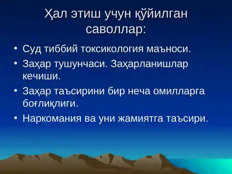 Суд-тиббий токсикология. Заҳарланишлар 3