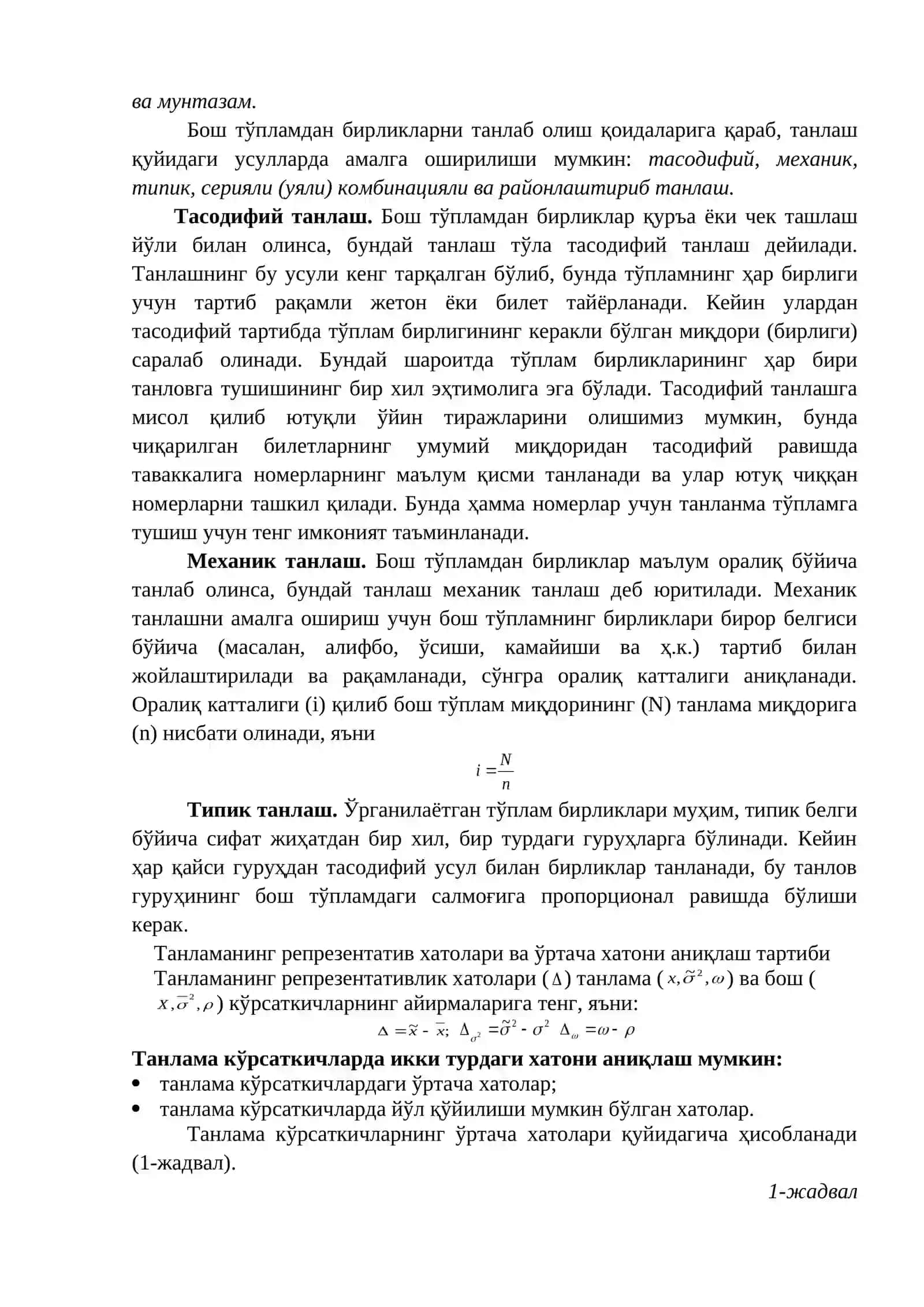 Танланма кузатиш 3