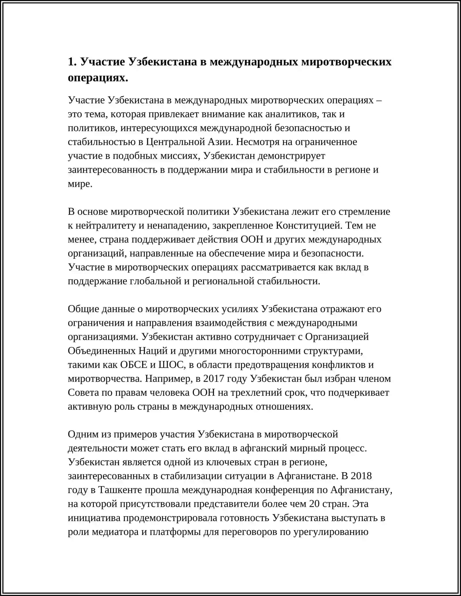 РОЛЬ УЗБЕКИСТАНА В ОБЕСПЕЧЕНИИ МИРА И СТАБИЛЬНОСТИ В ЦЕНТРАЛЬНОЙ АЗИИ 3