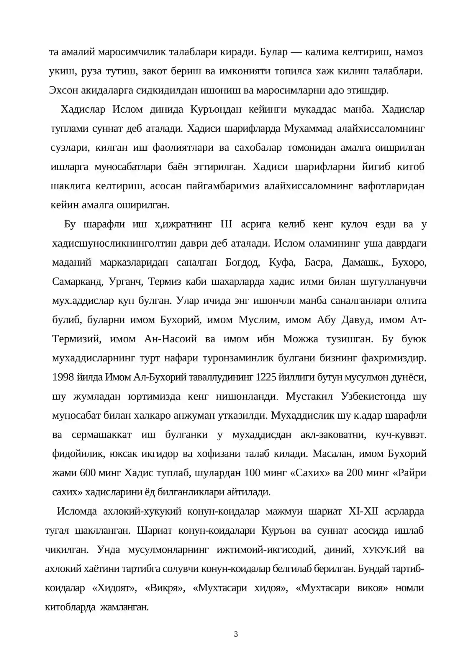 Куръони Карим 3