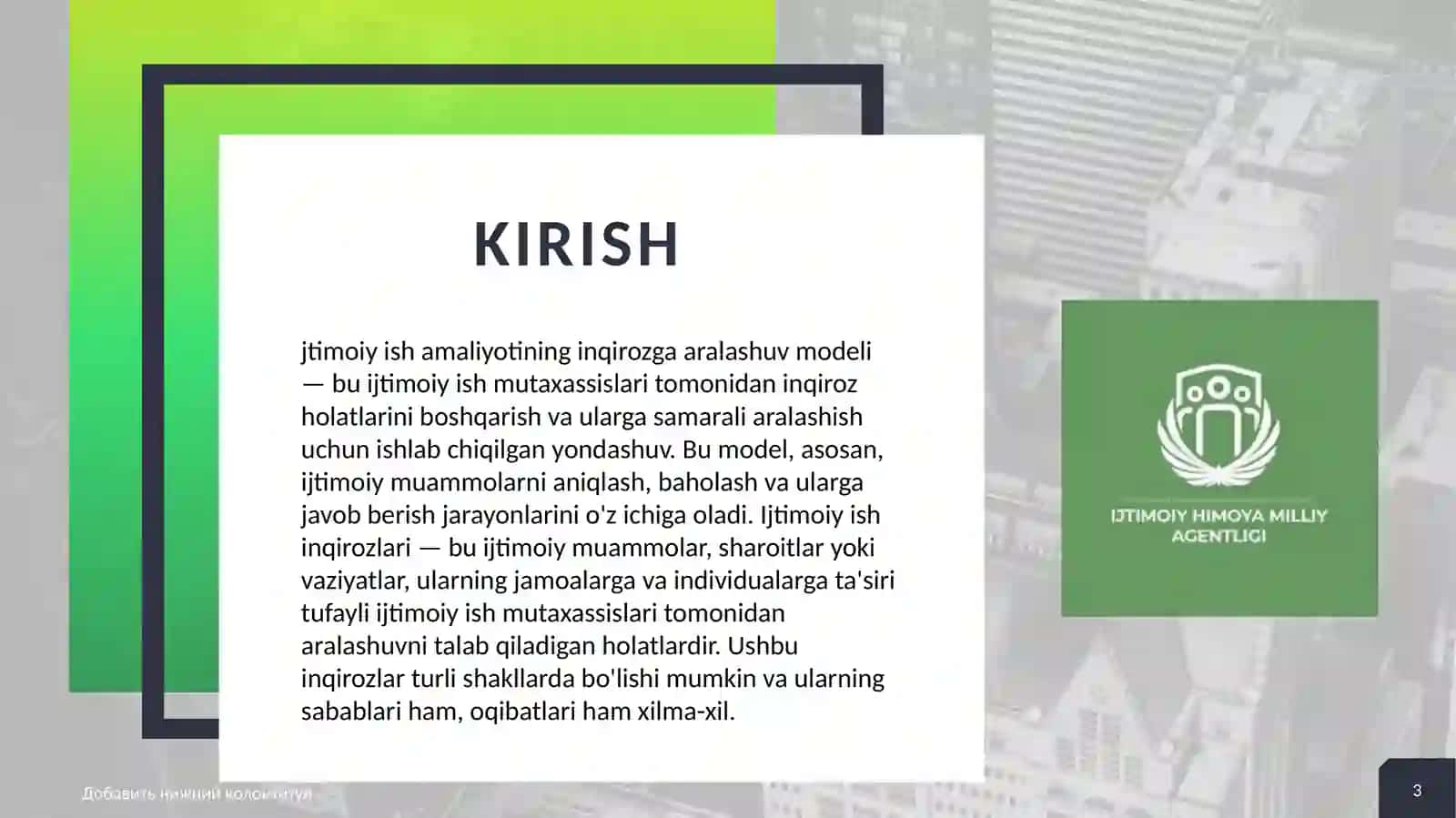 Ijtimoiy ish amaliyotida inqirozga aralashuv modeli 3