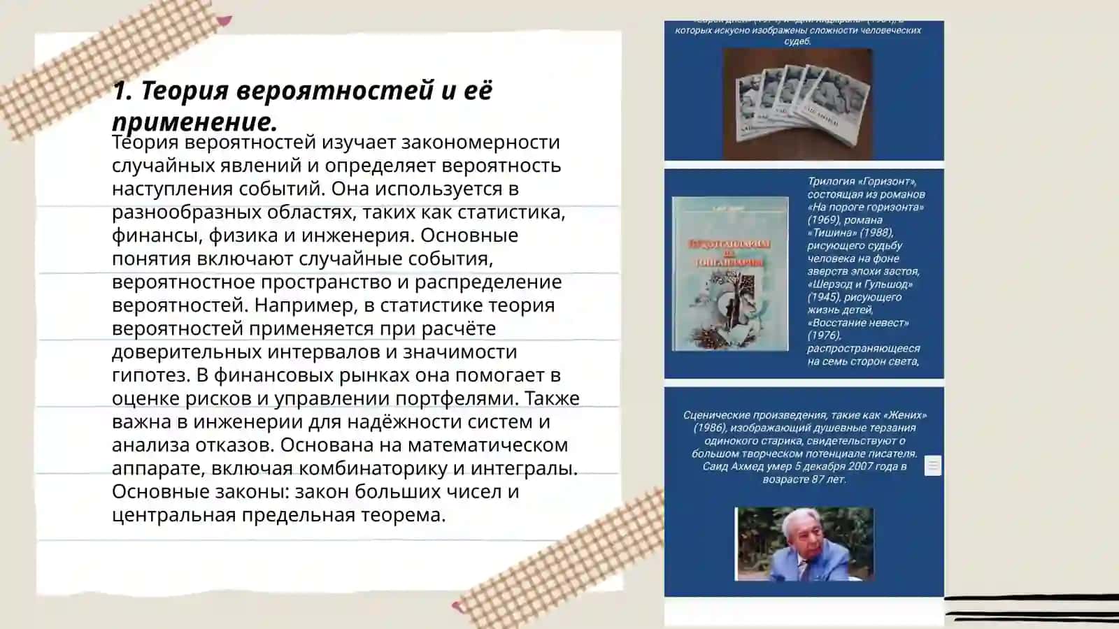 Теория вероятностей и её применение 3
