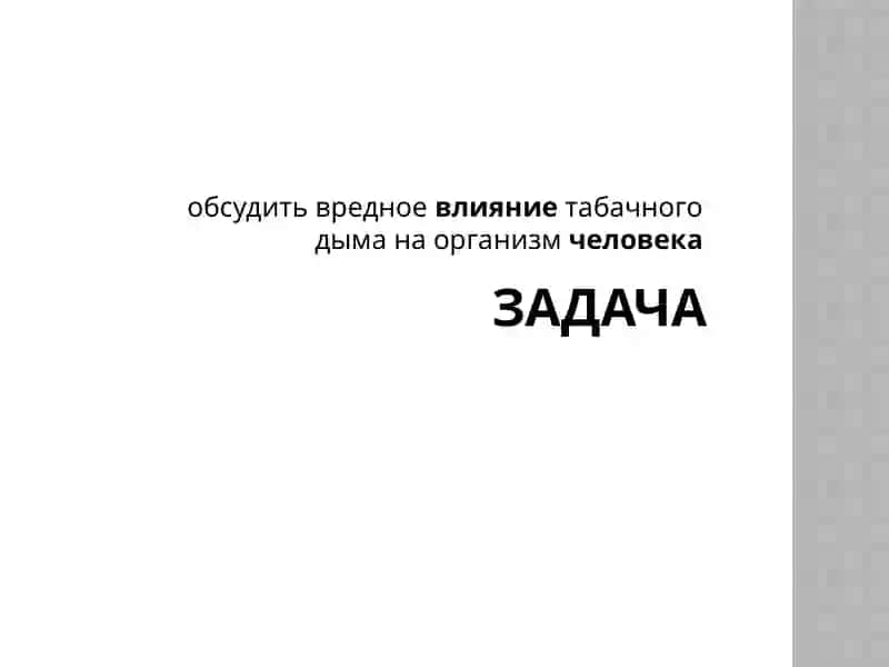 Никотинизм 3