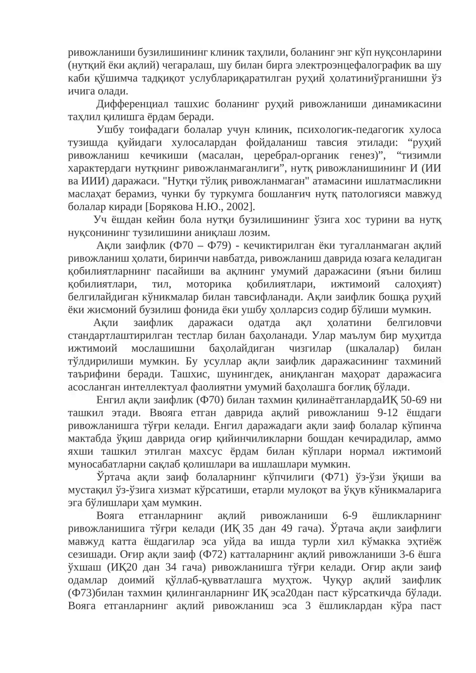 Нутқ ривожланиши кечикиши ва бузилиши 3