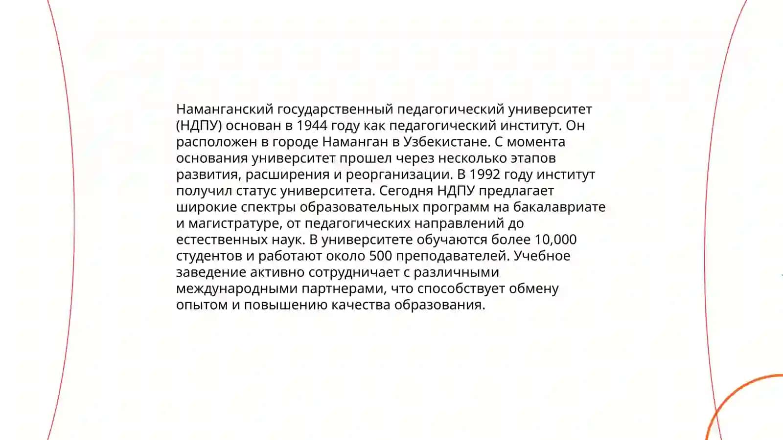 История НДПУ 3