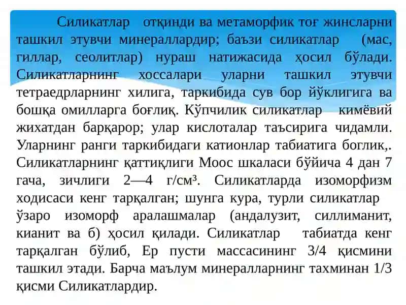 Силикатларсинфи 3