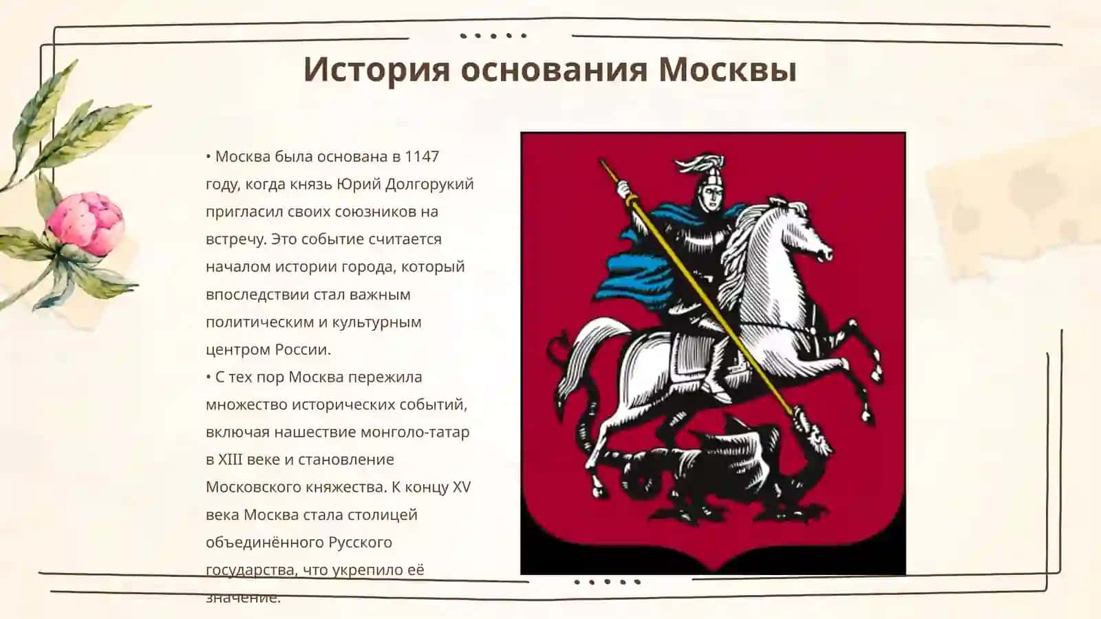 Москва - столица России 3
