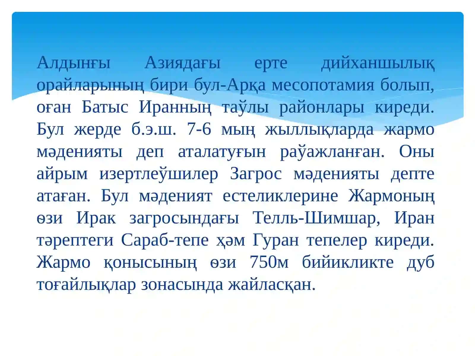 Жармо, Загрос мәдениятлары 3