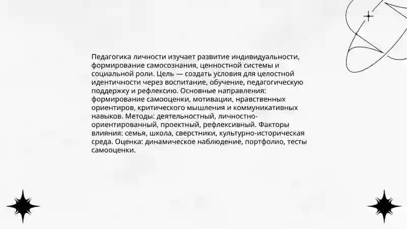 Педагогика человек воспитание и разработка о наука 3