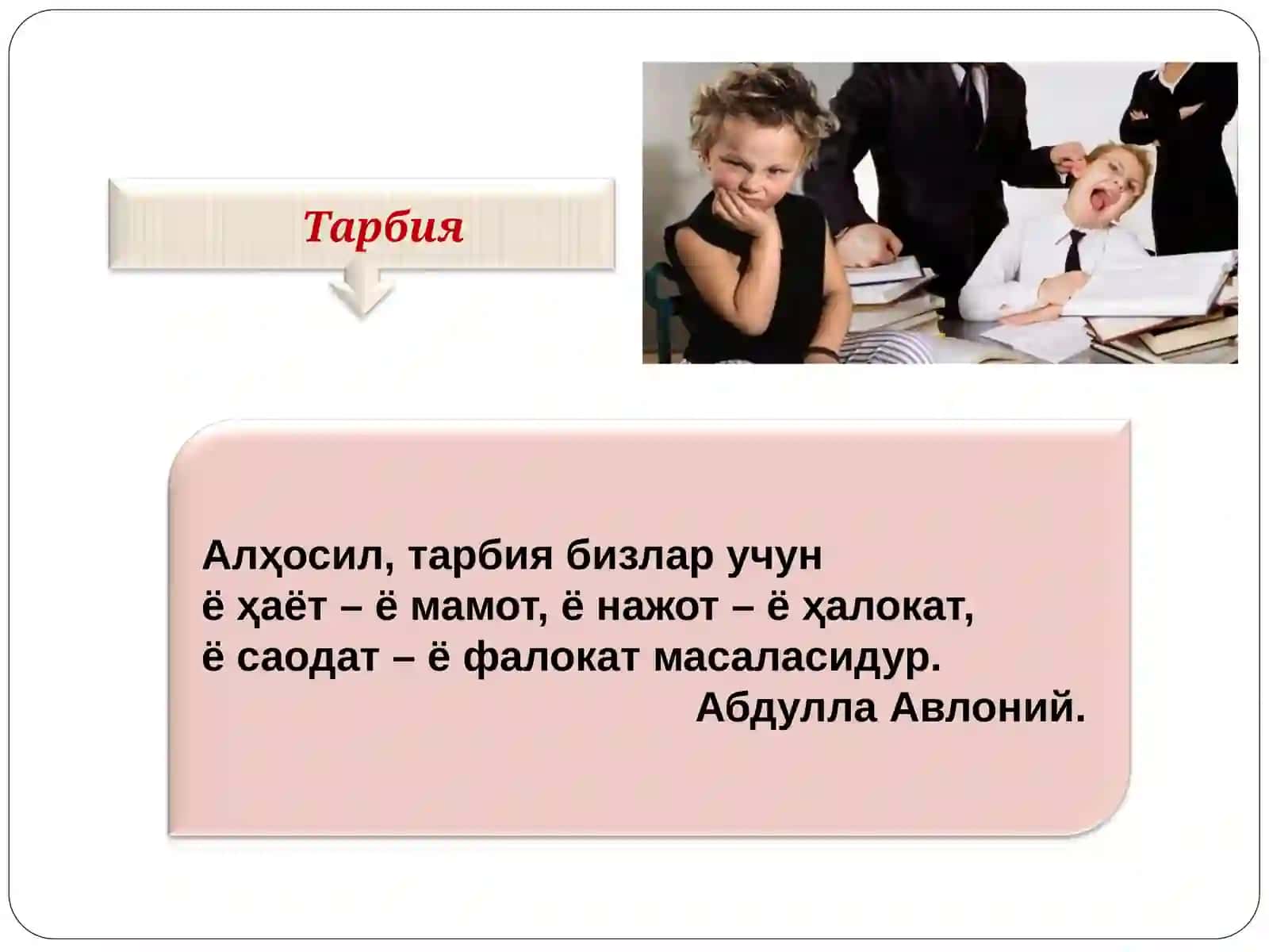 ТАРБИЯСИ ҚИЙИН БОЛАЛАР ПСИХОЛОГИЯСИ 3