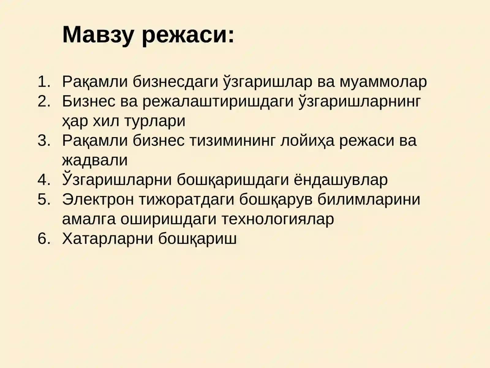 Ўзгаришларни бошқариш 3