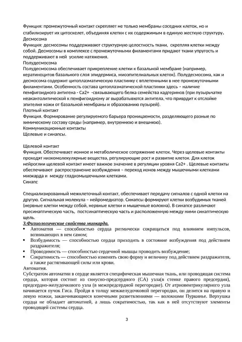 Учебно-методические рекомендации к занятию № 24 3