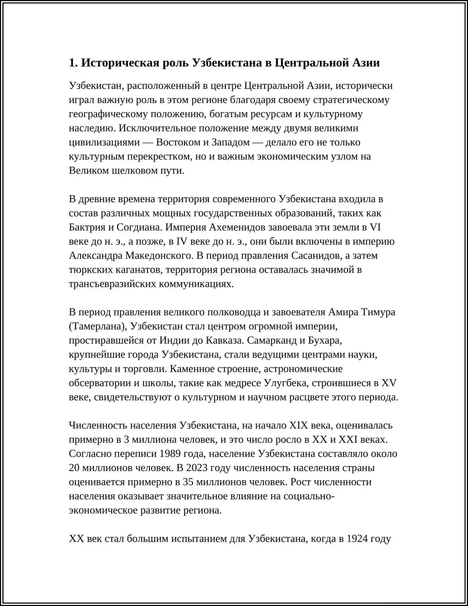 РОЛЬ УЗБЕКИСТАНА В ОБЕСПЕЧЕНИИ МИРА И СТАБИЛЬНОСТИ В ЦЕНТРАЛЬНОЙ АЗИИ 3