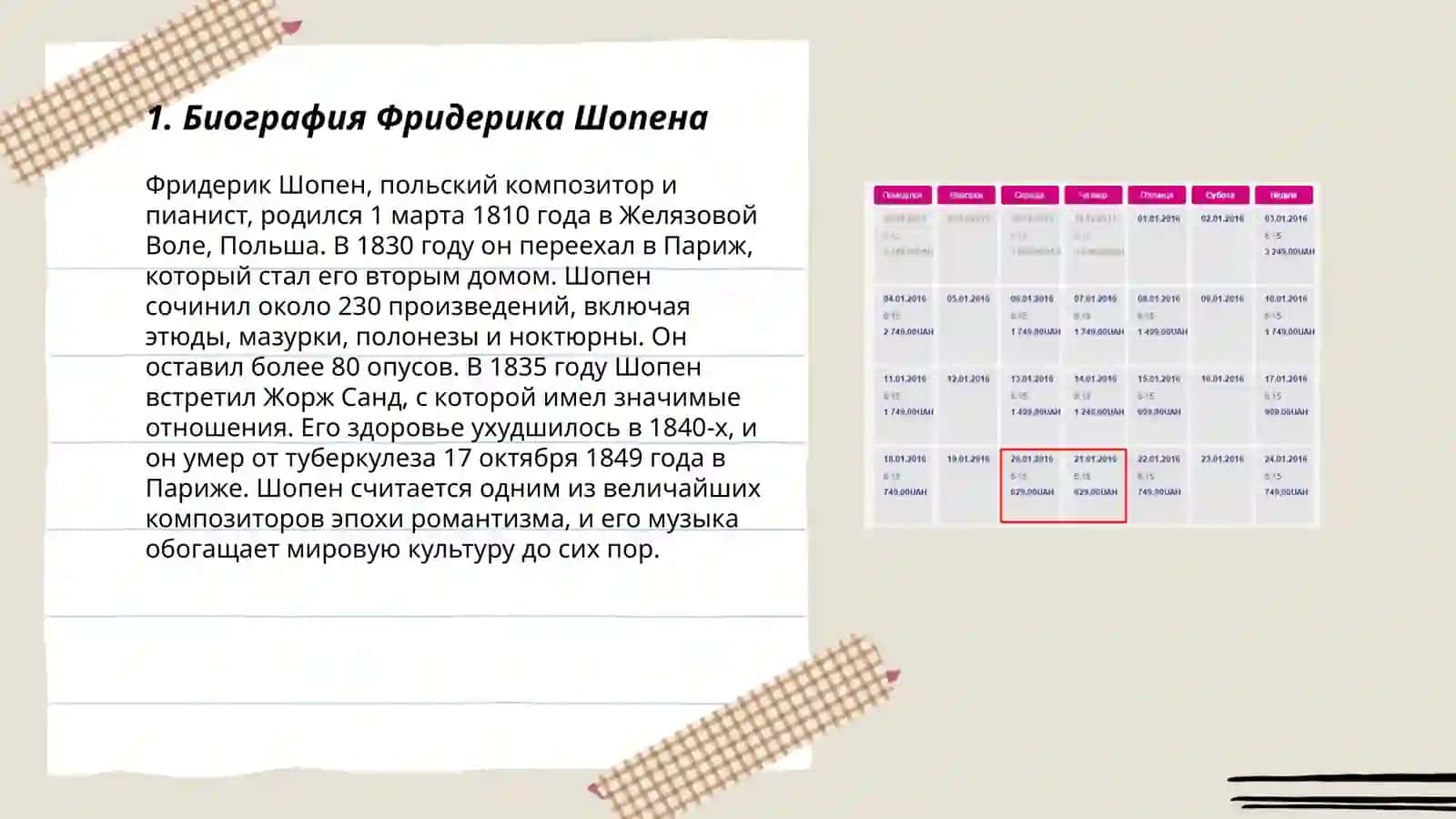 Шопен и Мендельсон 3
