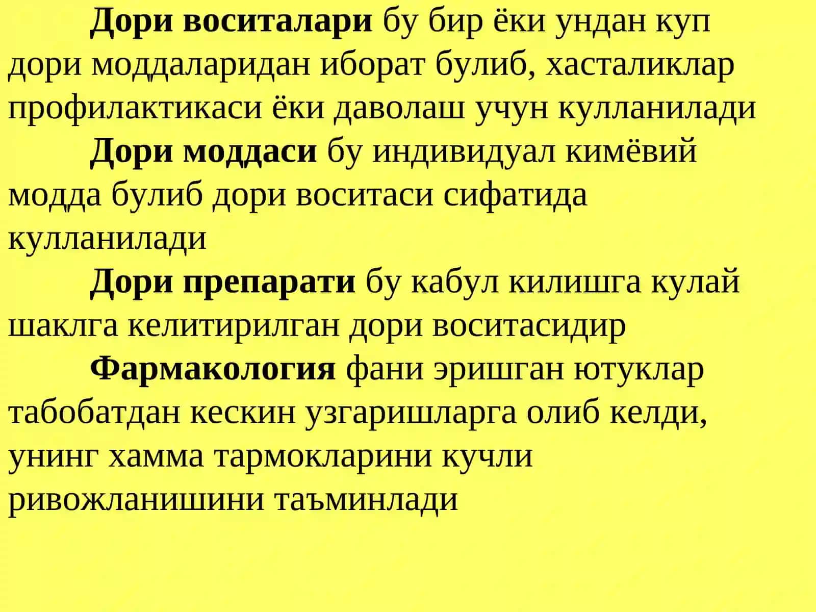 Фармакология 3